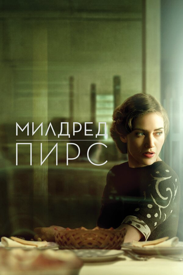 Милдред Пирс - постер сериала